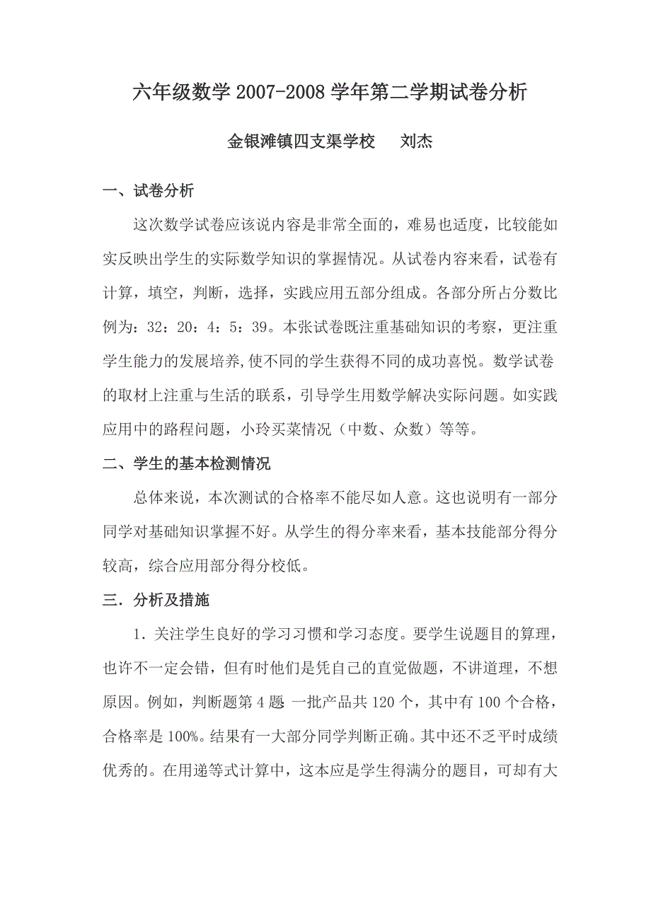 六年级数学分析.doc_第1页