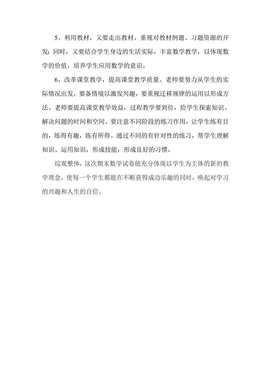 六年级数学分析.doc_第3页