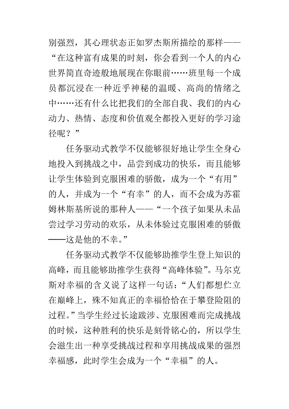 让学习真正发生——小学数学任务驱动式教学解读与实施学习体会.docx_第2页