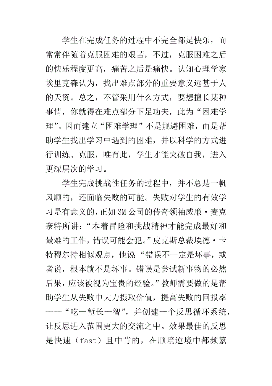 让学习真正发生——小学数学任务驱动式教学解读与实施学习体会.docx_第3页