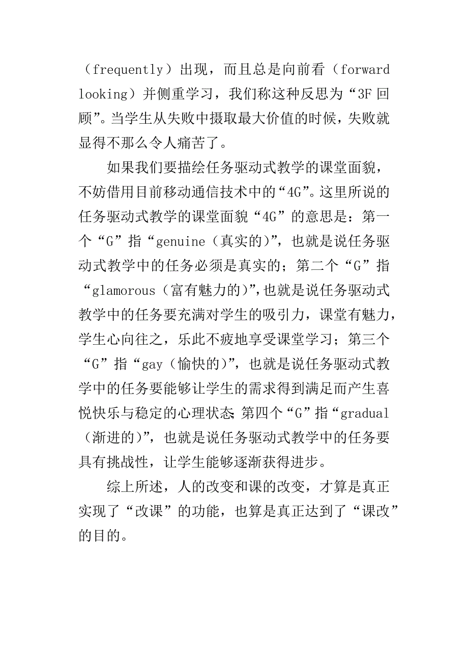 让学习真正发生——小学数学任务驱动式教学解读与实施学习体会.docx_第4页