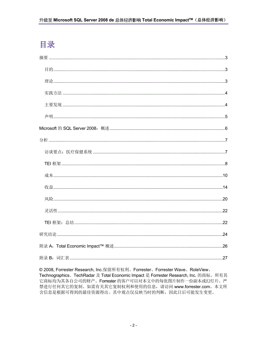 助力企业在技术变革中茁壮成长_第2页