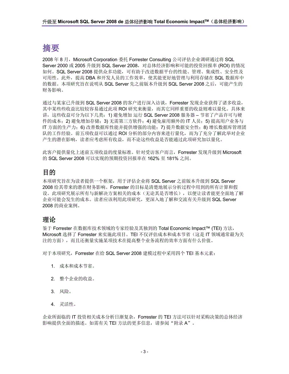 助力企业在技术变革中茁壮成长_第3页