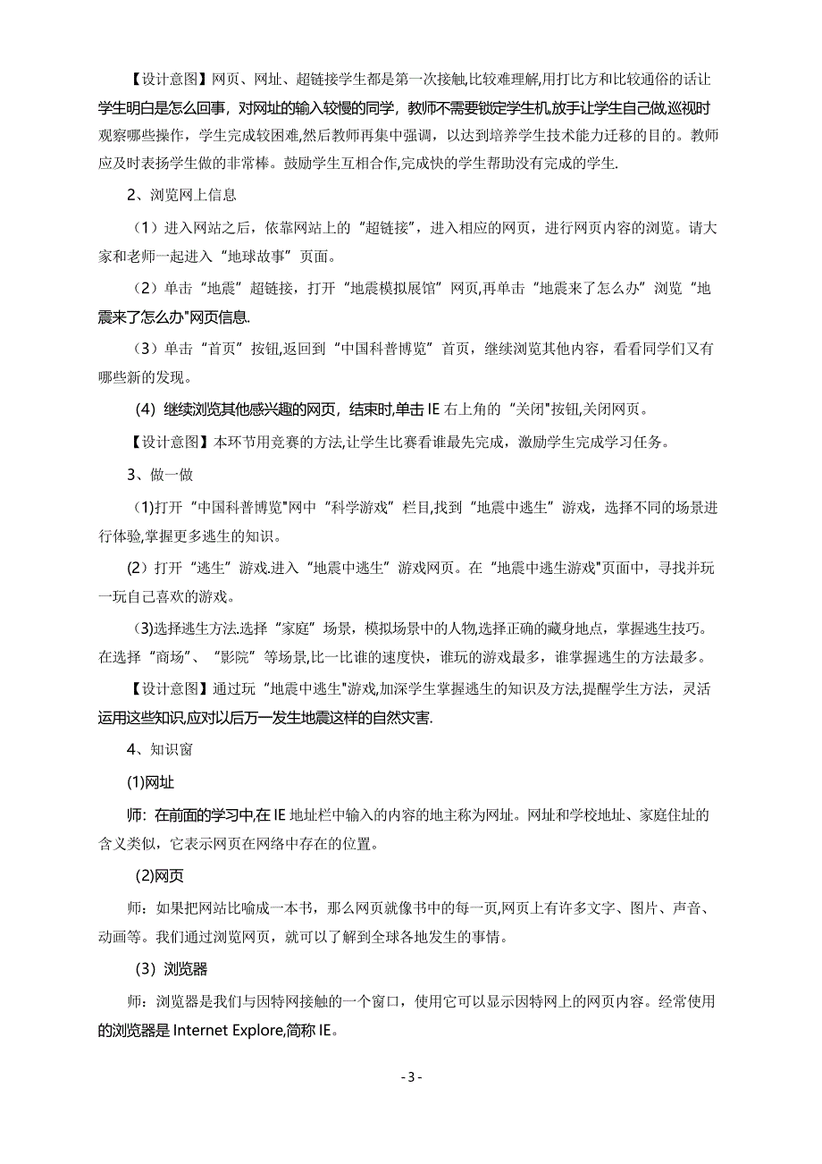 电子工业出版社第二册三年级下册信息技术全册教案_第3页