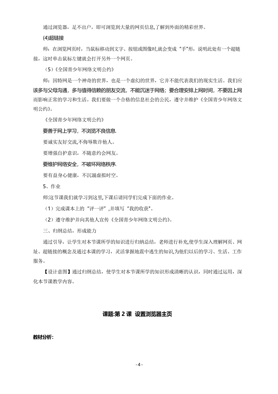 电子工业出版社第二册三年级下册信息技术全册教案_第4页