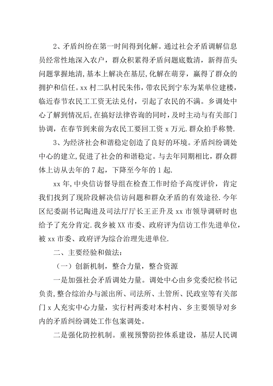 社会矛盾调处经验交流材料.doc_第2页