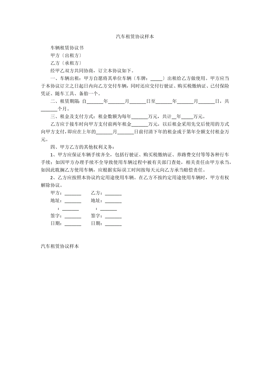 汽车租赁协议样本_第1页