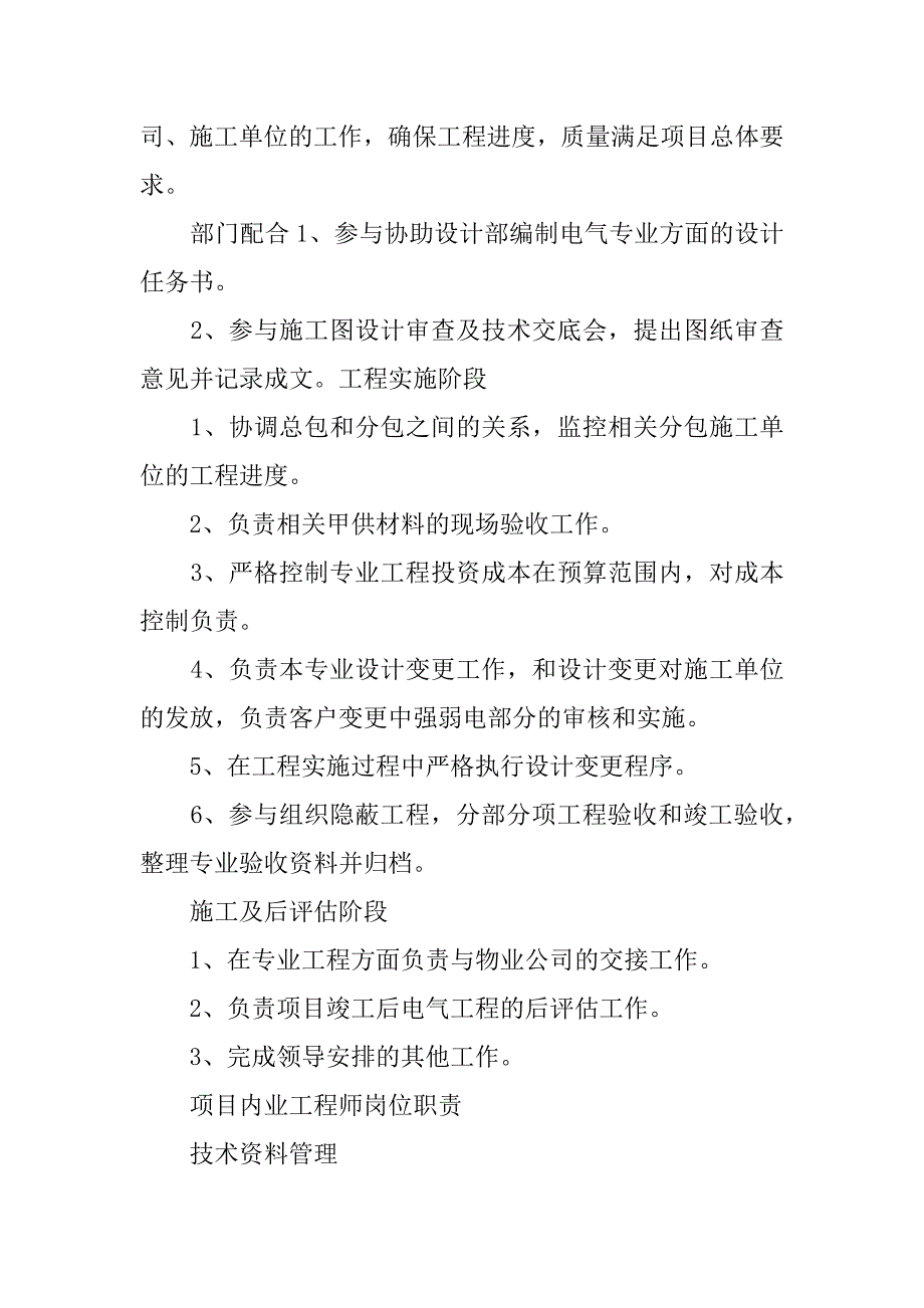 房地产公司工程部岗位职责3篇(房地产工程部工作职责)_第2页