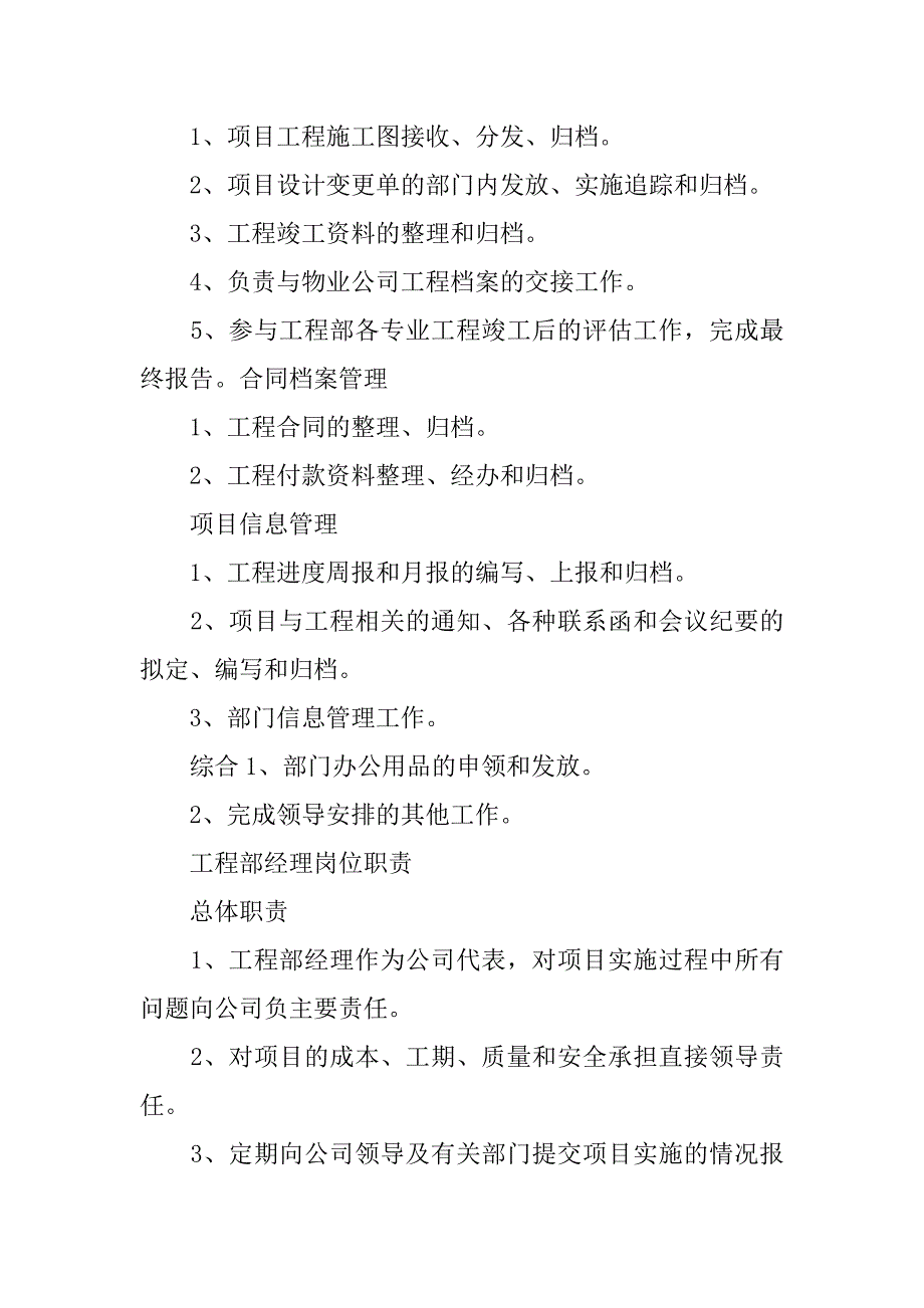 房地产公司工程部岗位职责3篇(房地产工程部工作职责)_第3页