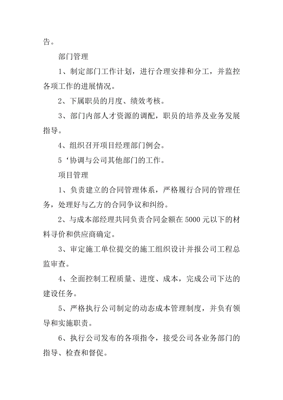 房地产公司工程部岗位职责3篇(房地产工程部工作职责)_第4页