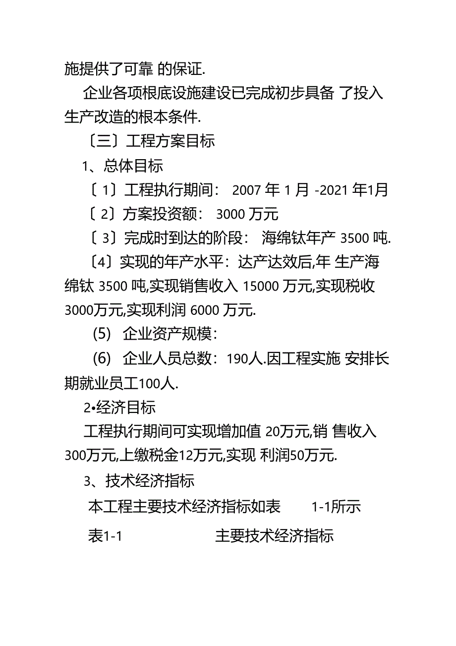 年产3500吨海绵钛生产新工艺可行性研究报告_第4页