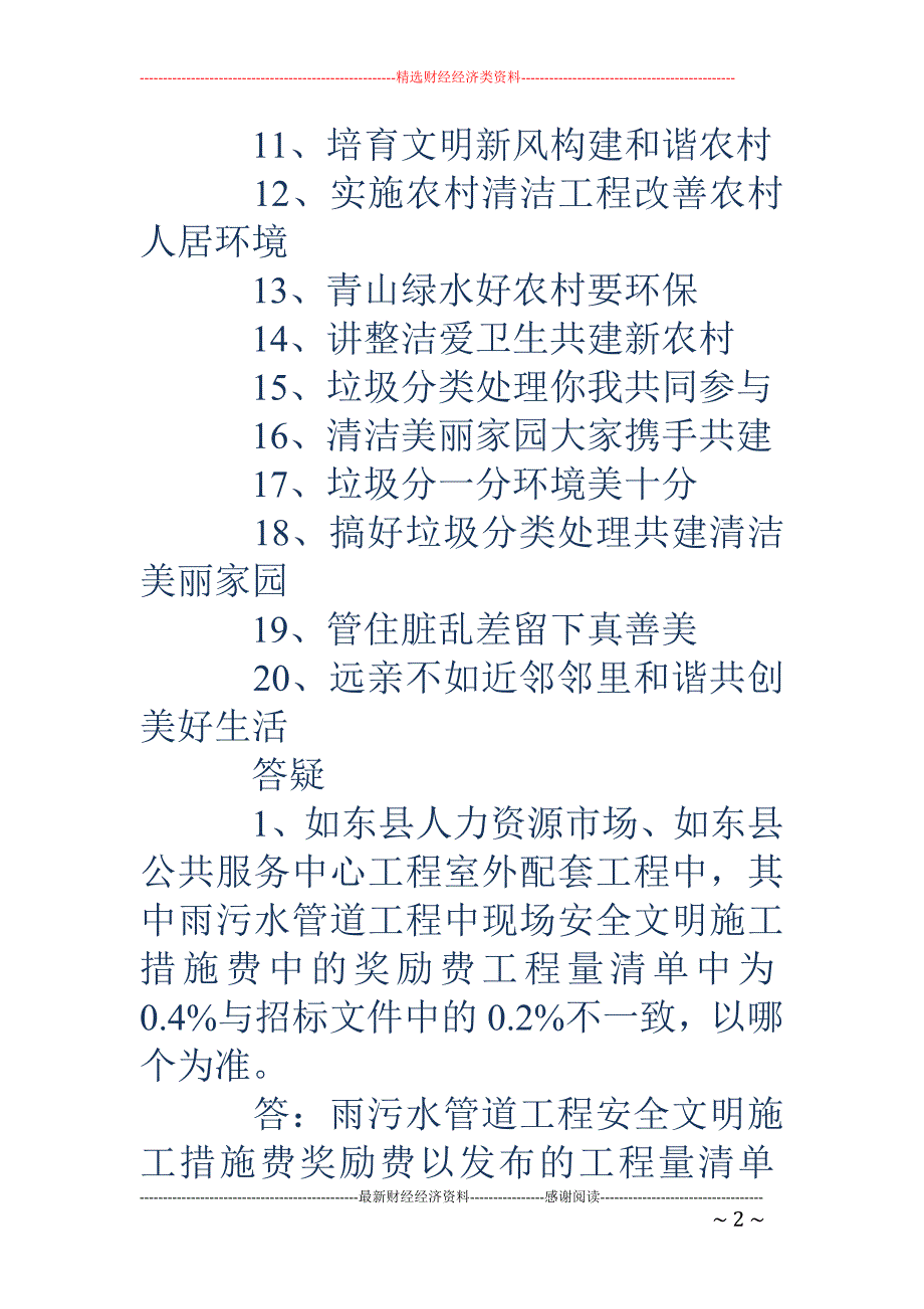 精品资料（2021-2022年收藏的）班组建设网精选多篇_第2页