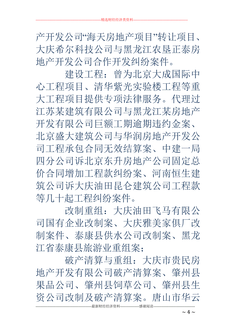 精品资料（2021-2022年收藏的）班组建设网精选多篇_第4页