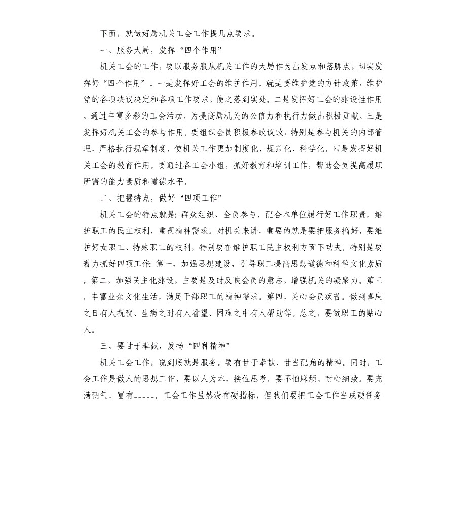 党委书记在2020年工会换届大会上的讲话稿三篇参考模板_第2页