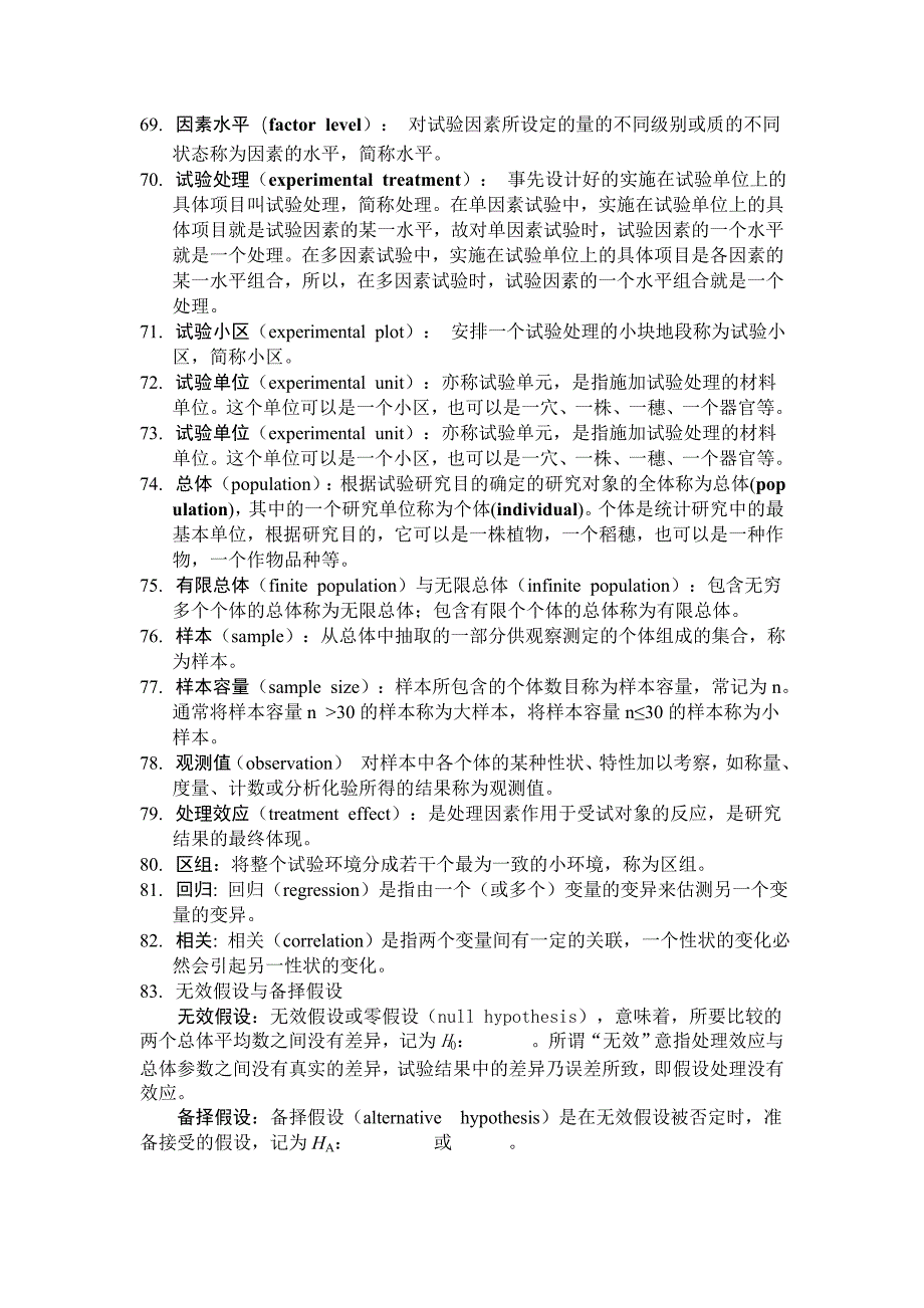 田间试验与统计分析课后习题解答及复习资料_第4页