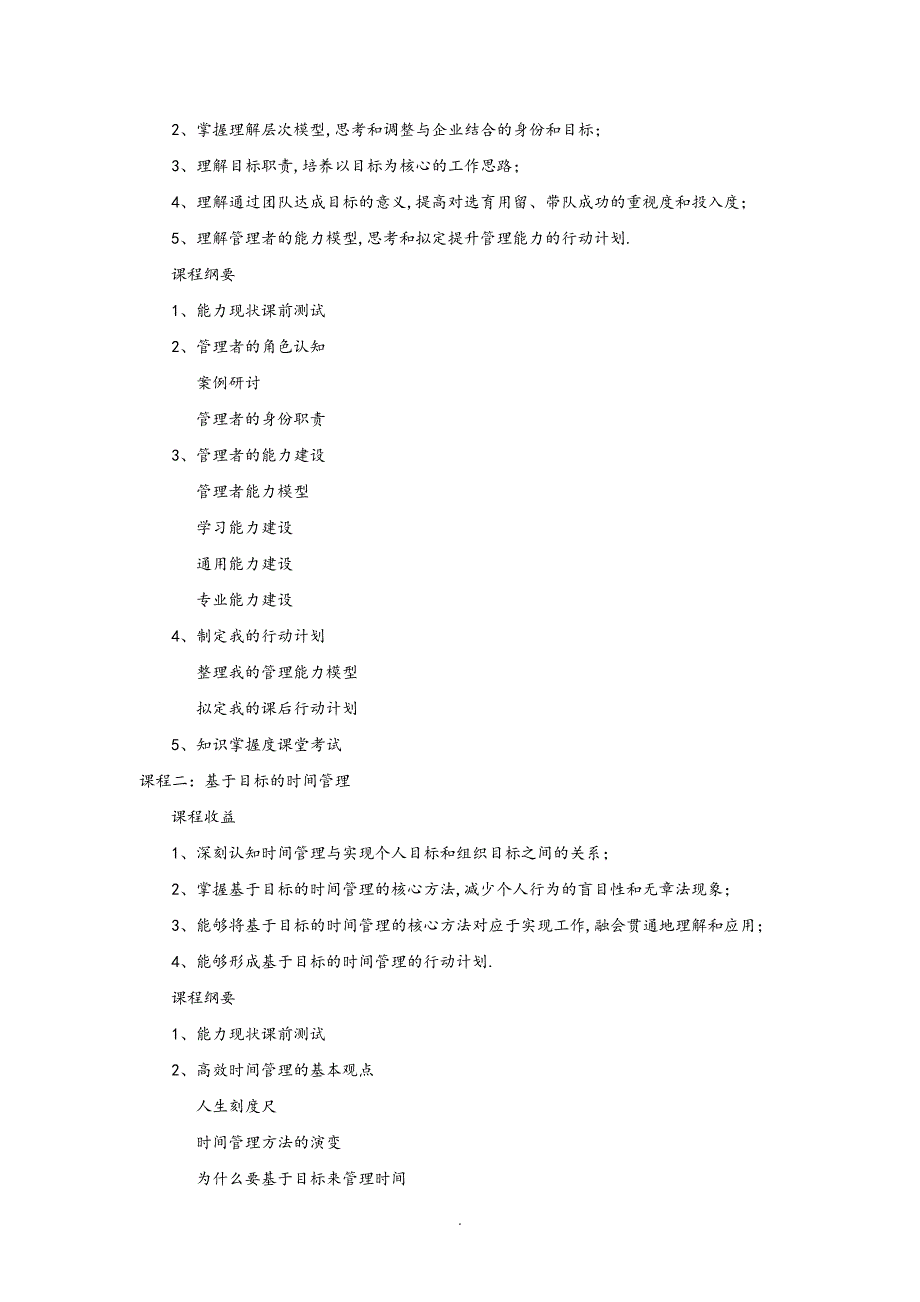 企业管理者培训方案说明_第4页