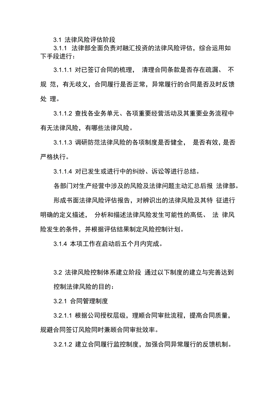 房地产公司法律风险管理体系建设方案_第2页