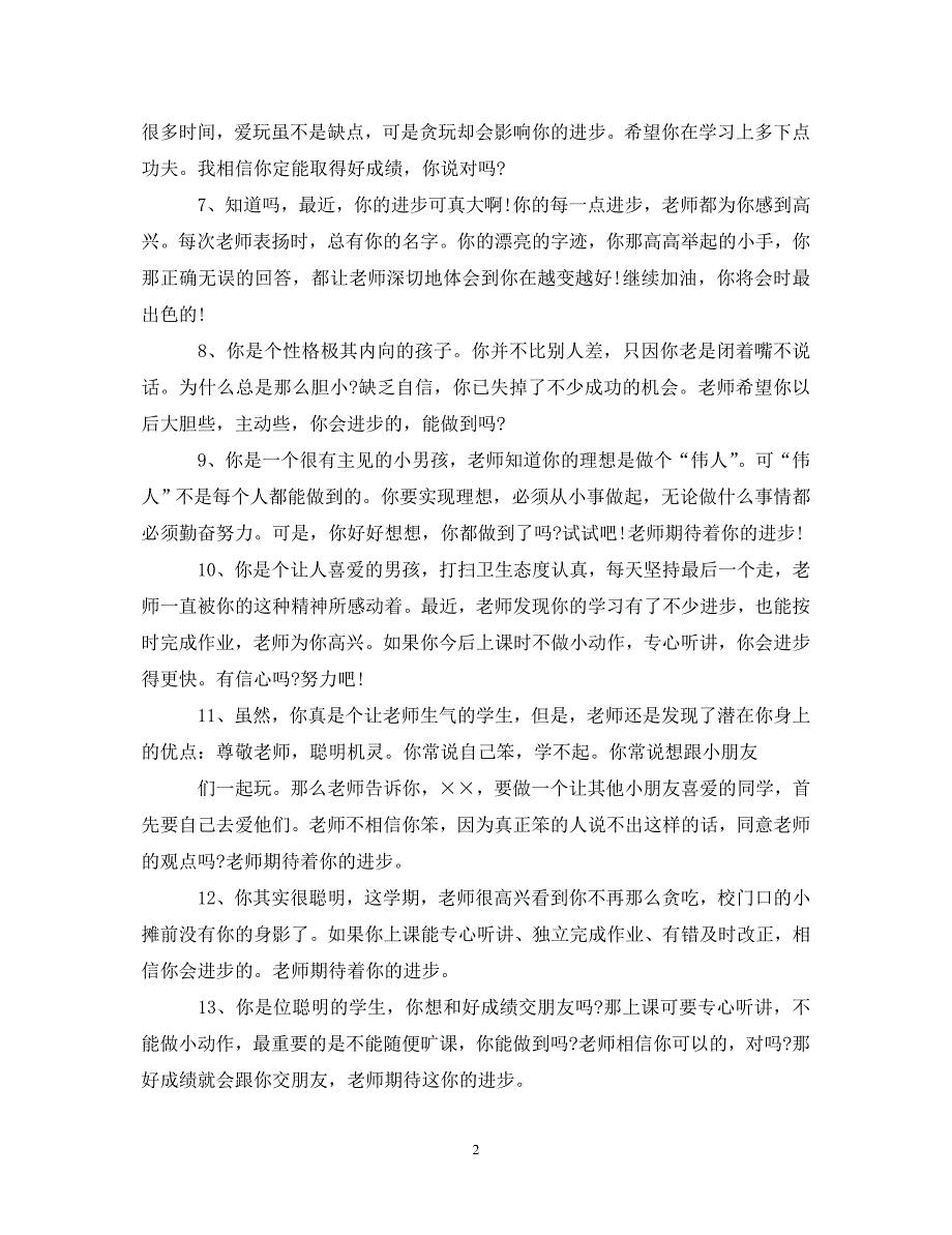 大班家长对孩子的评语_大班家长写给孩子的评语_第2页