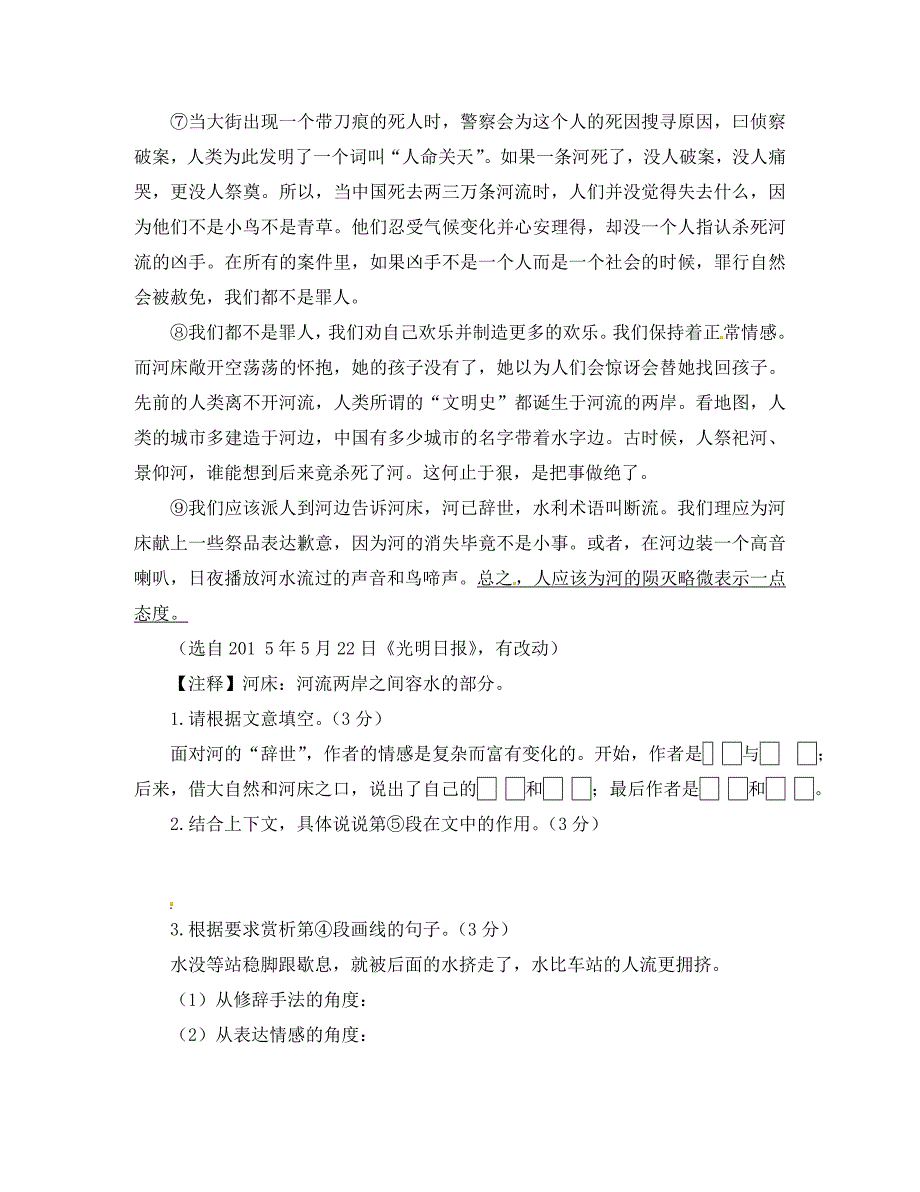 九年级语文下册专题02我用残损的手掌练基础版学生版新版新人教版_第3页