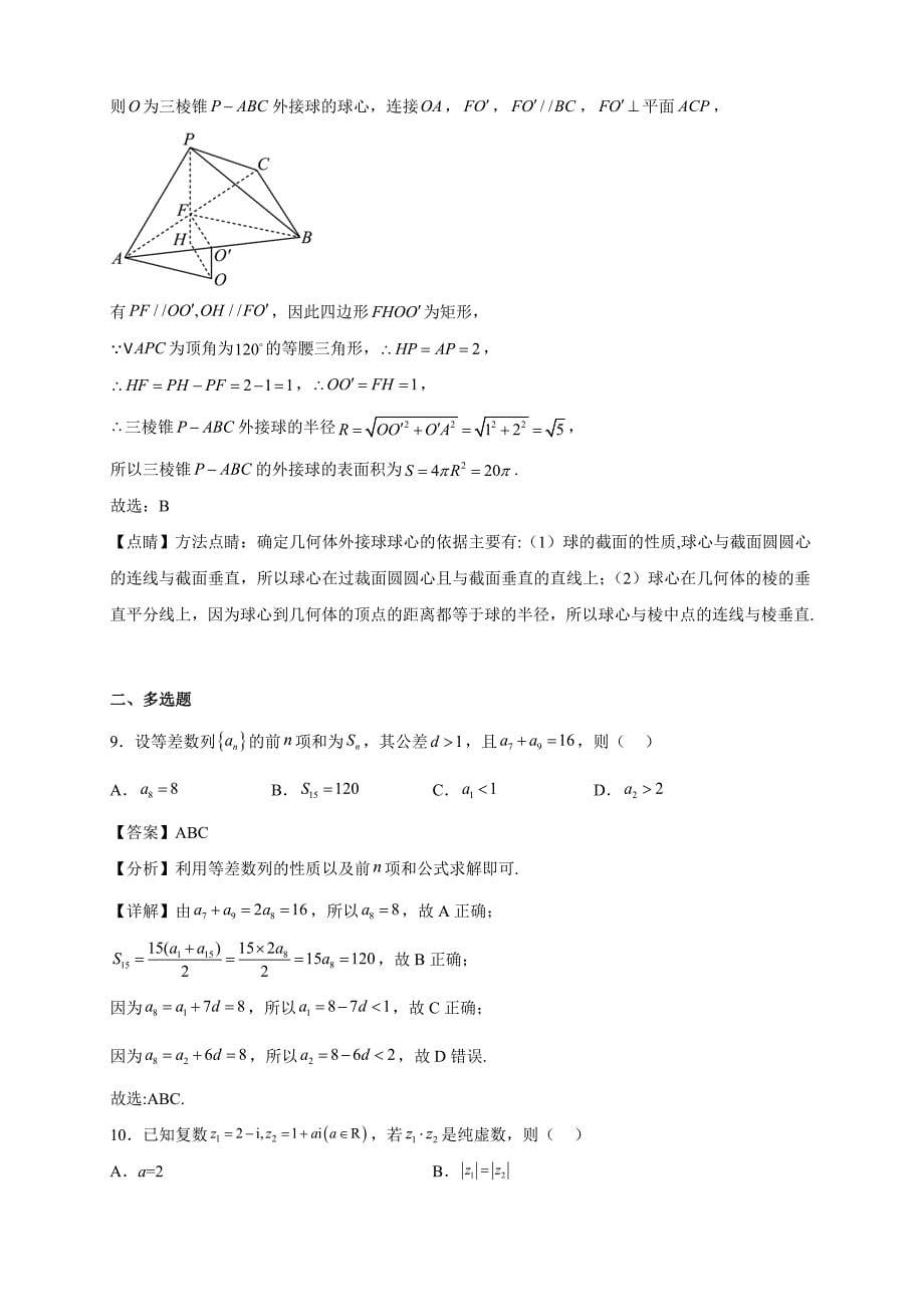 2023届吉林省部分学校高三年级上册学期12月大联考数学试题【含答案】_第5页