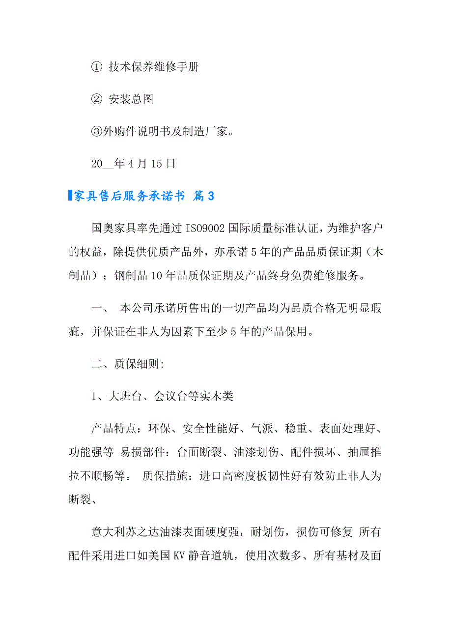 家具售后服务承诺书7篇_第4页