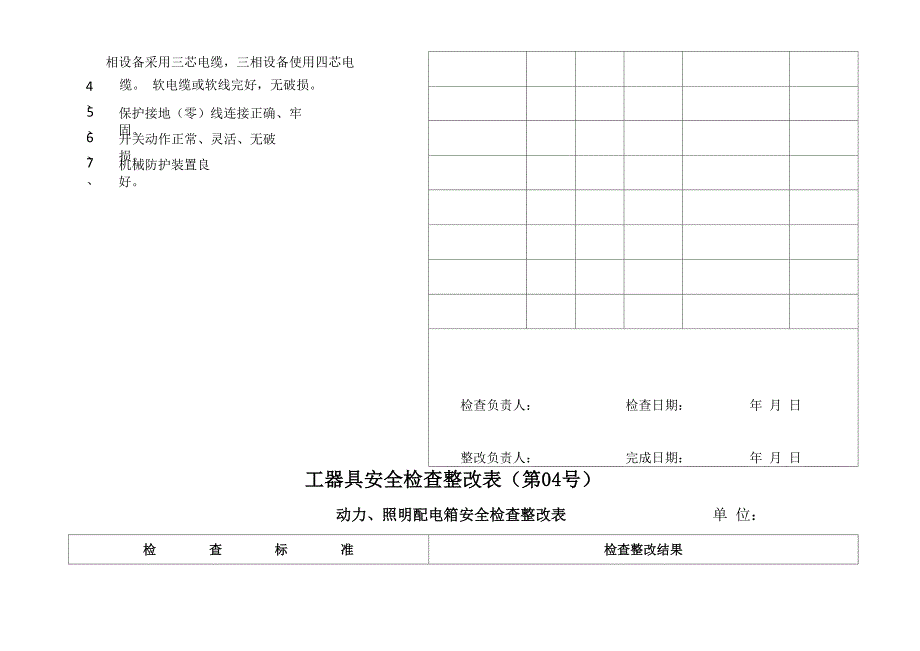 工器具安全检查整改表_第4页