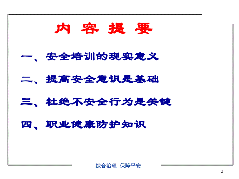 最新员工职业健康与安全培训ppt课件_第2页