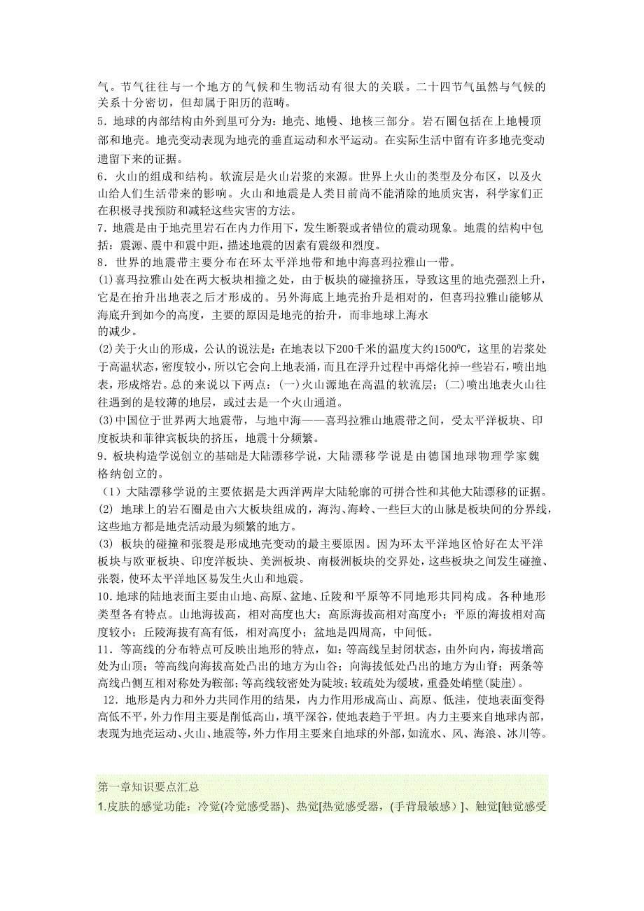 科学初一下_知识总结.doc_第5页