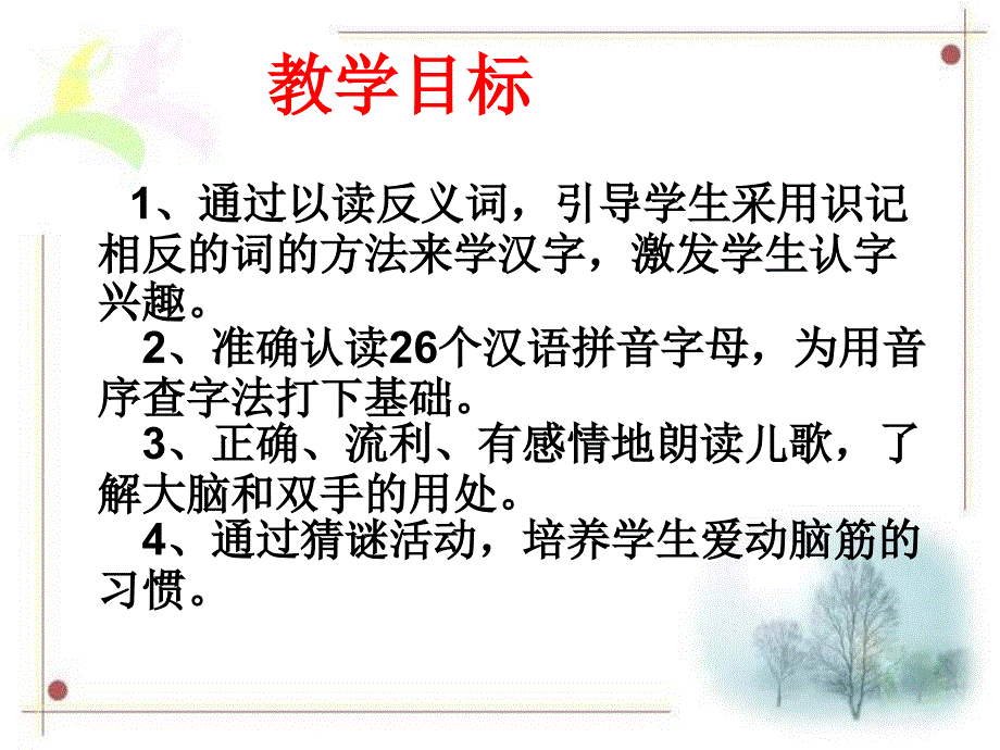 《语文园地五》教学课件1_第2页