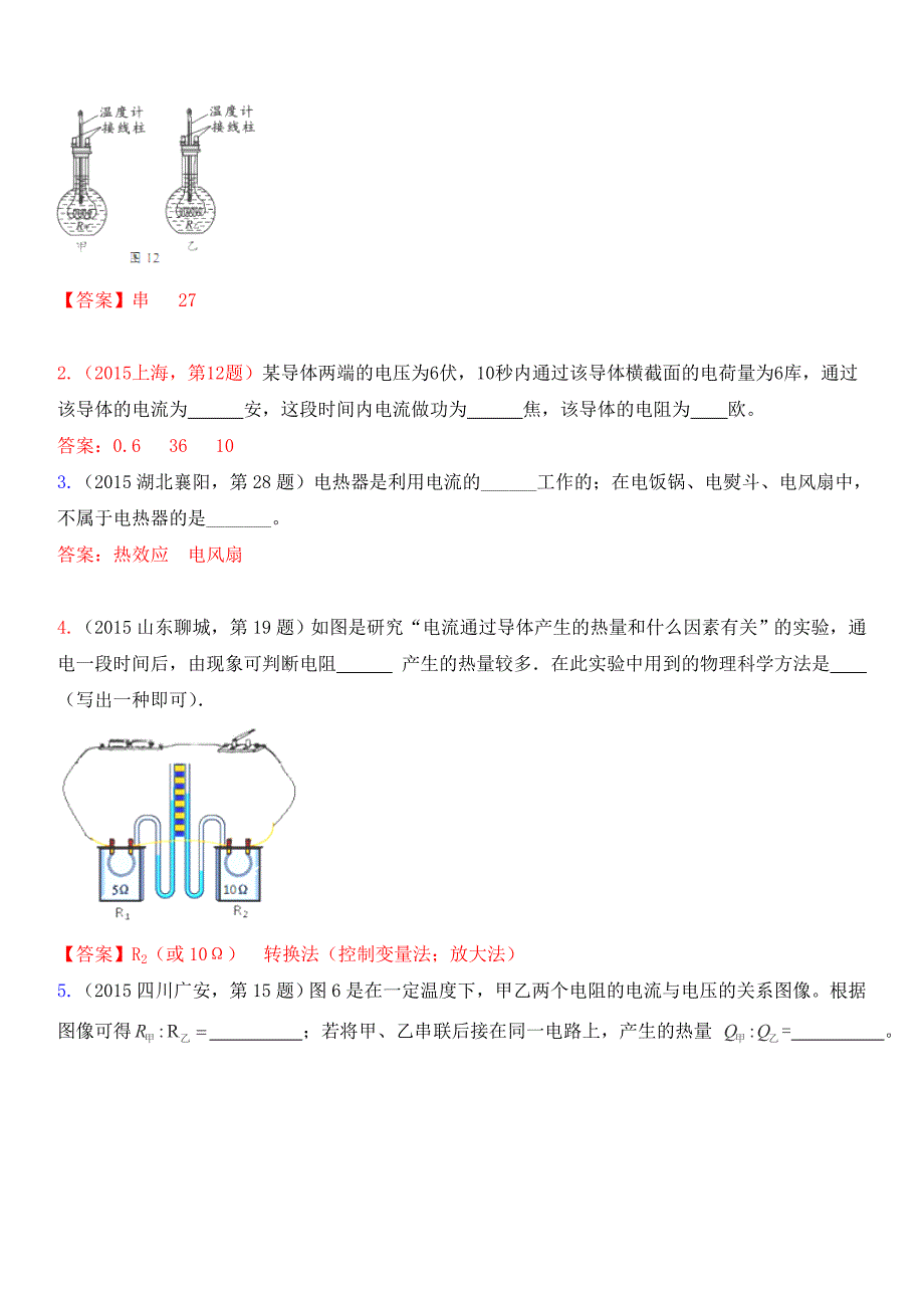 最新人教版中考物理考点试题汇编：考点23焦耳定律及其应用(含解析).doc_第3页