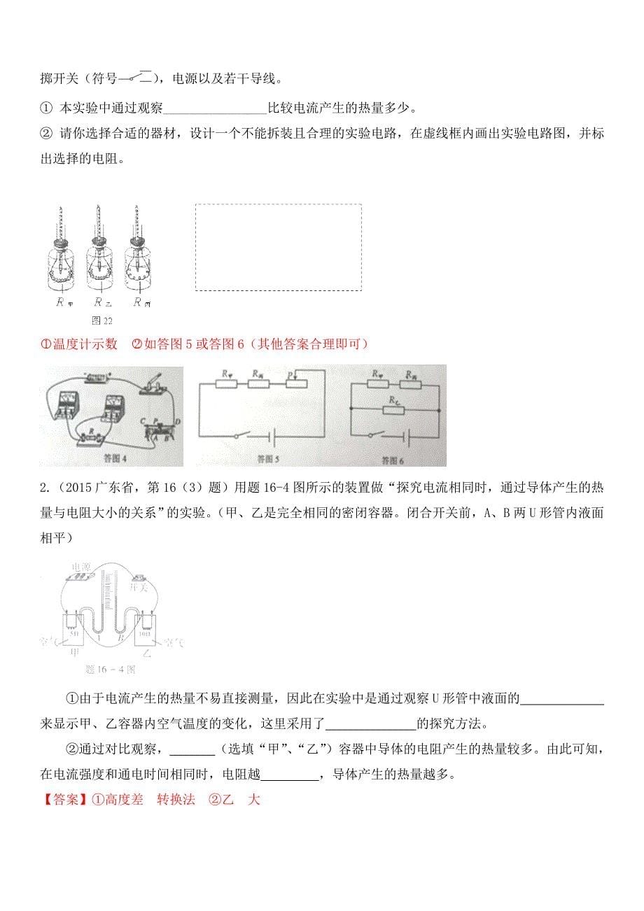 最新人教版中考物理考点试题汇编：考点23焦耳定律及其应用(含解析).doc_第5页