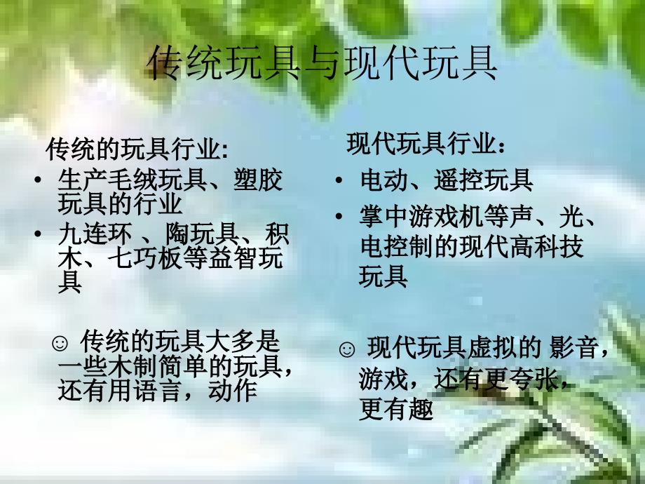 玩具行业分析课件_第2页