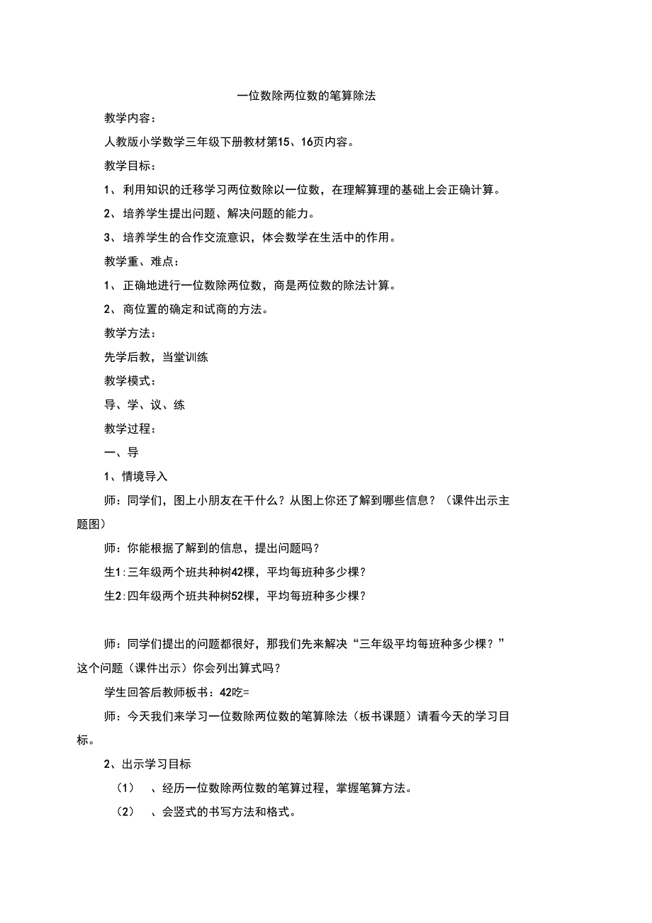 一位数除两位数的笔算除法(5)_第1页