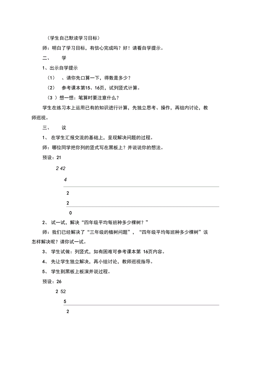 一位数除两位数的笔算除法(5)_第2页