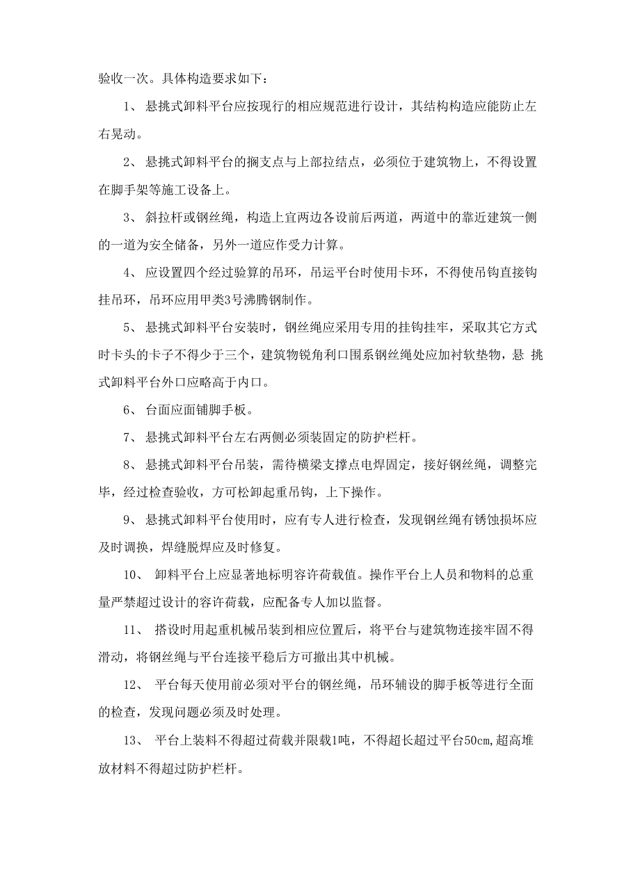 型钢悬挑卸料平台方案样本_第2页