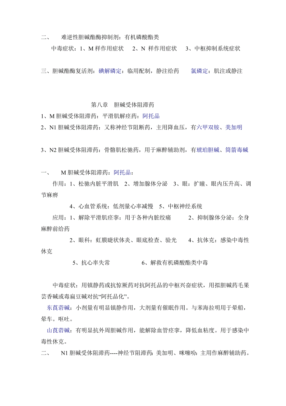 药理学常识点回结[最新].doc_第3页