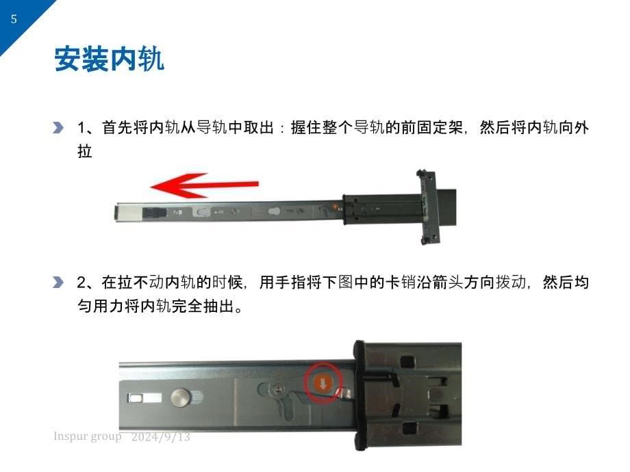 服务器基础安装及调试课件_第5页