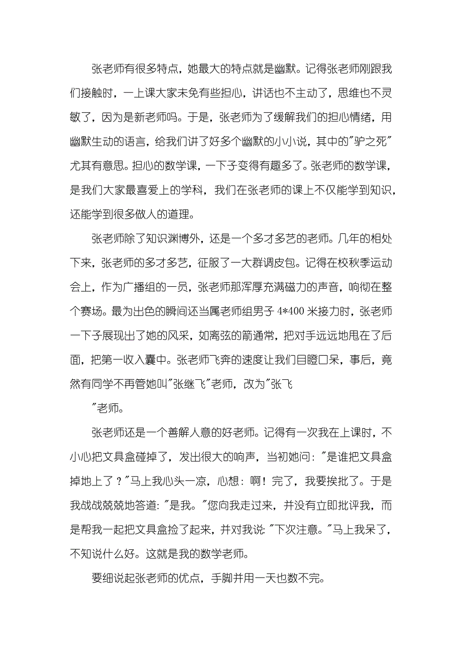 我的数学老师作文700字_第3页