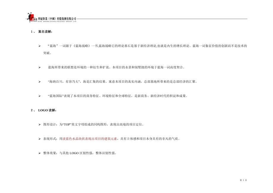 常州蓝海国际项目营销推广方案定稿65p_第5页