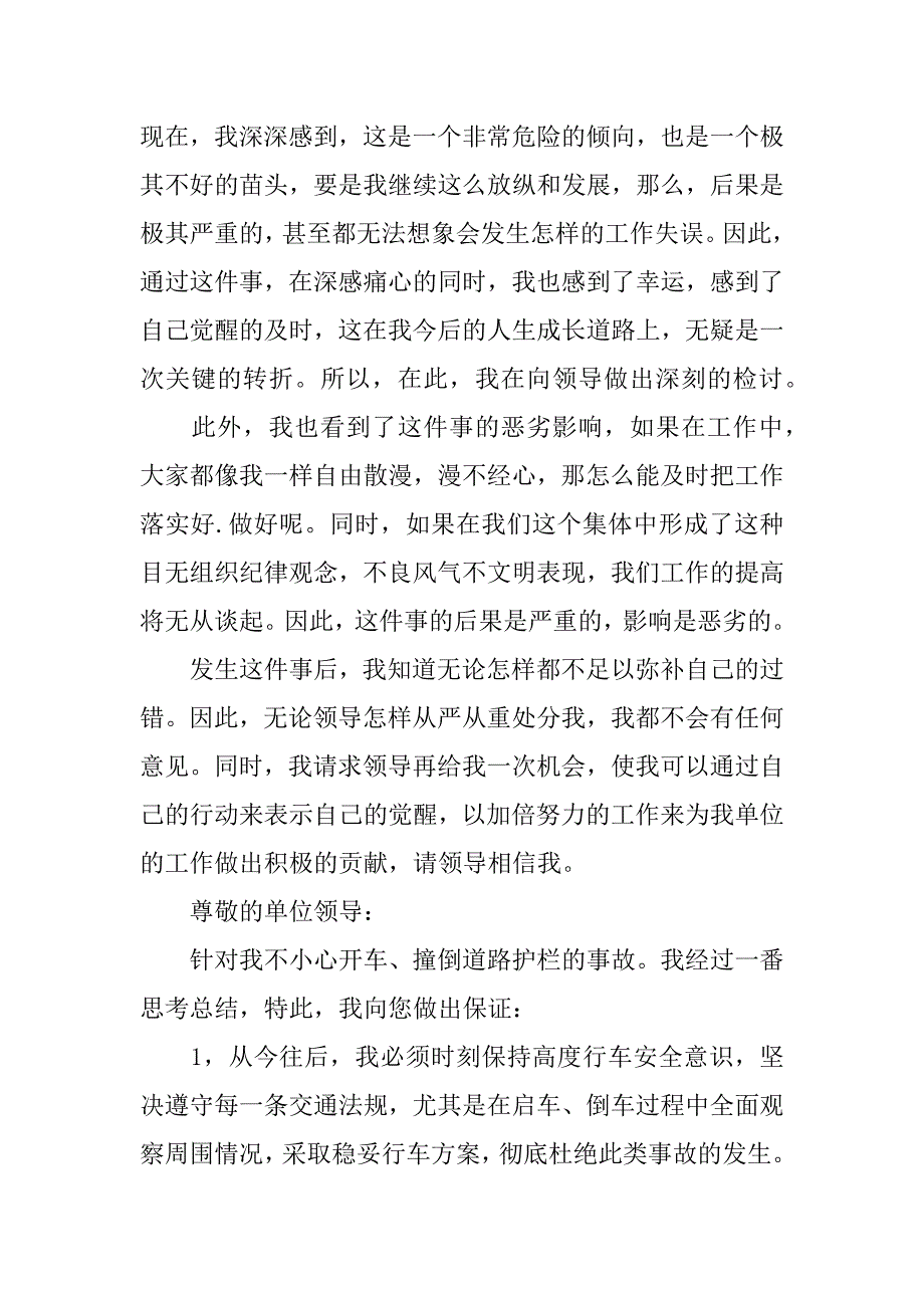 交通事故检查书.docx_第2页