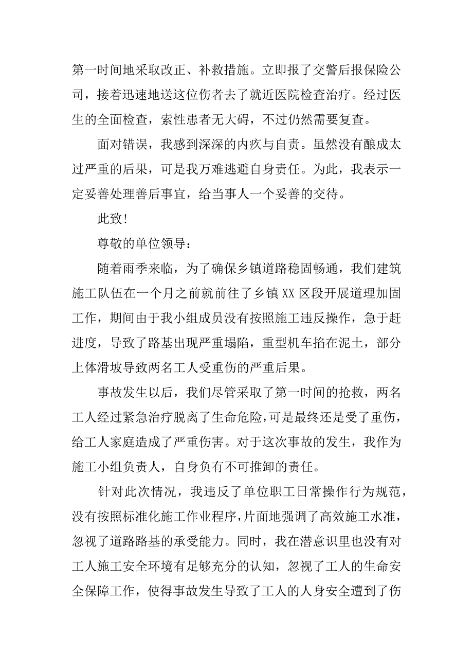 交通事故检查书.docx_第4页