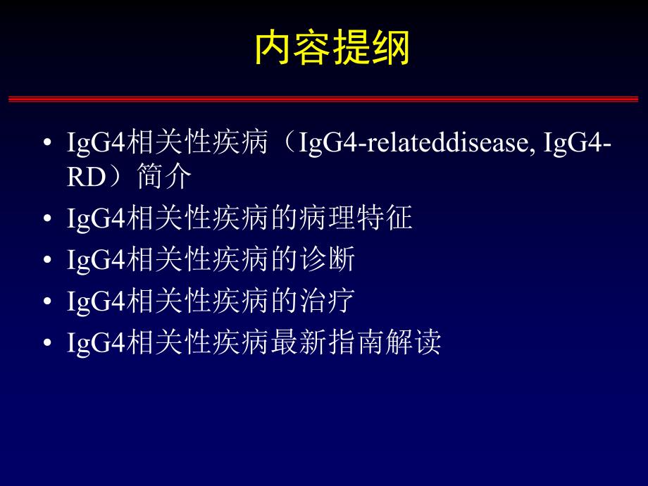 IgG4相关性疾病的诊治ppt课件_第3页