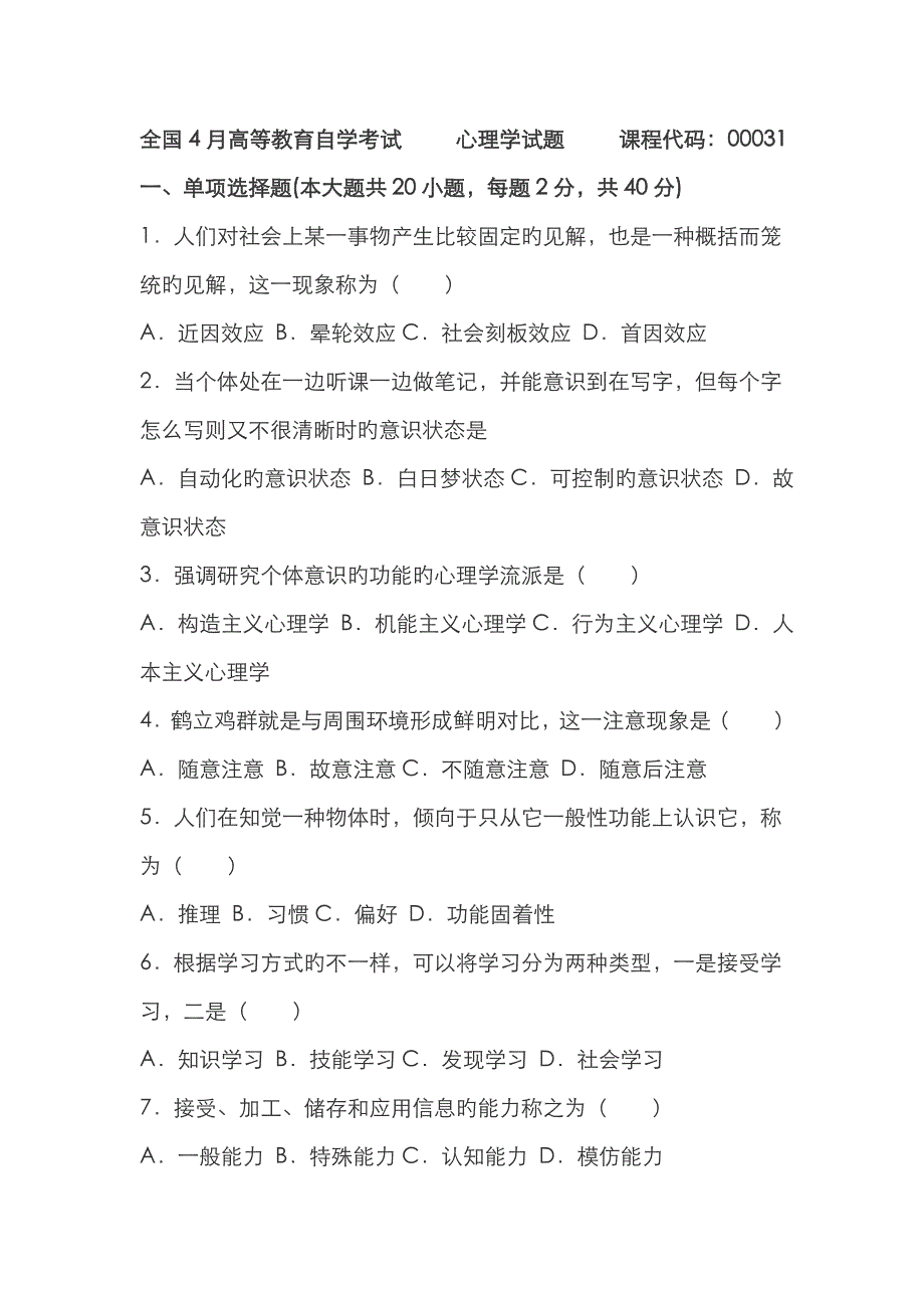 2023年历年自考心理学试题_第1页