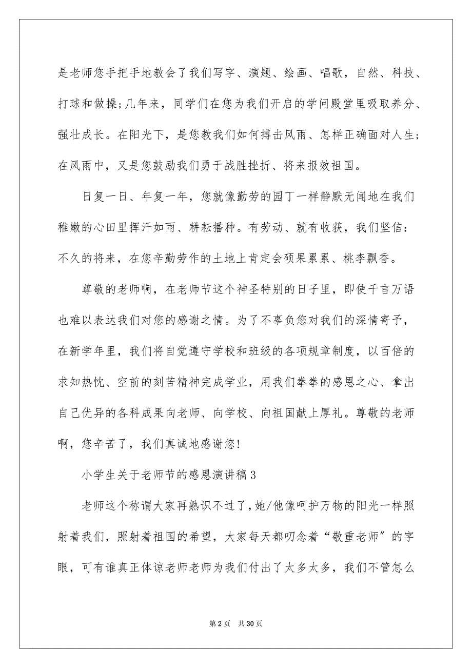 2023年学生感恩教师的演讲稿51.docx_第2页