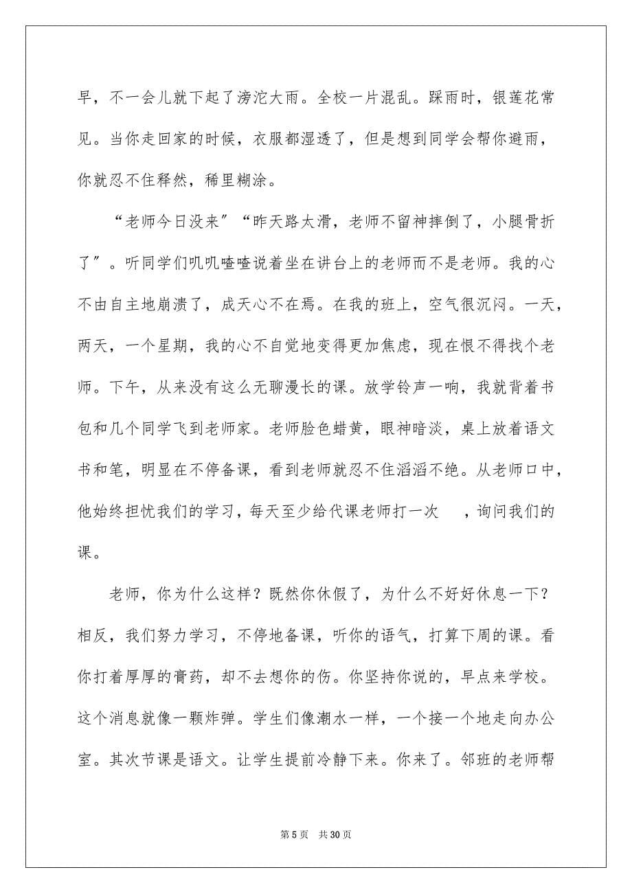 2023年学生感恩教师的演讲稿51.docx_第5页