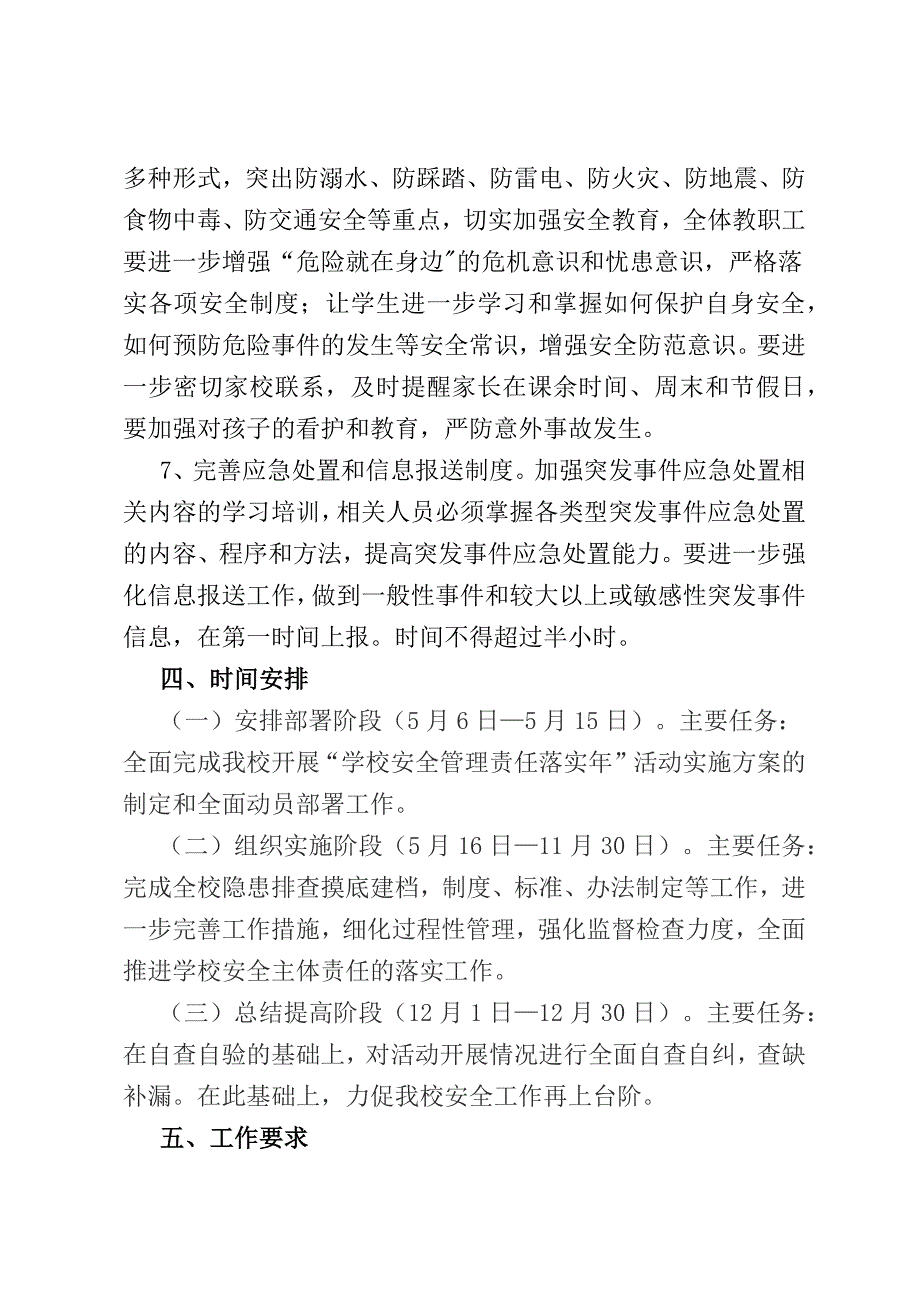 冯庄小学“学校安全工作责任落实年”活动实施方案_第4页