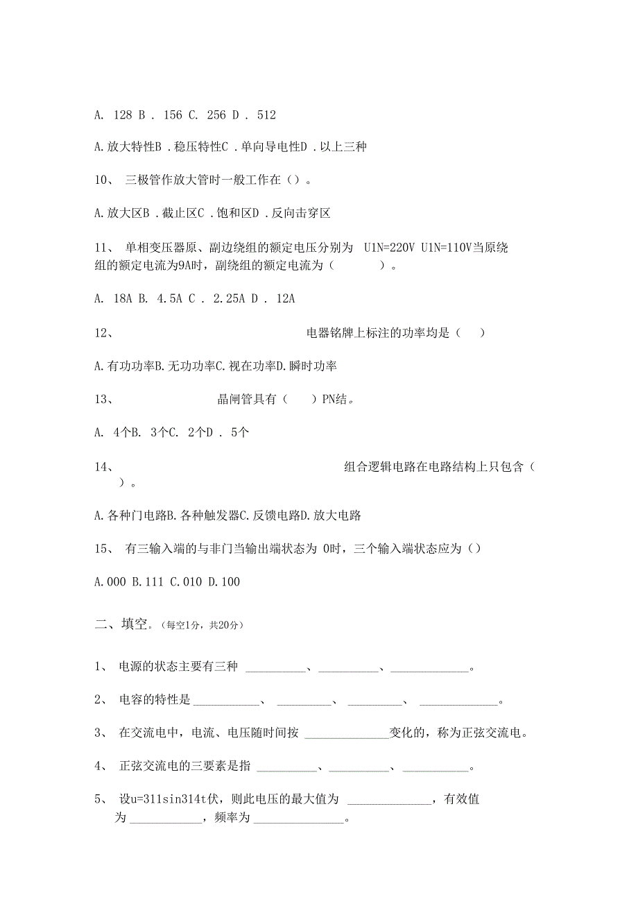 电工电子技术期末考试试题及答案_第2页