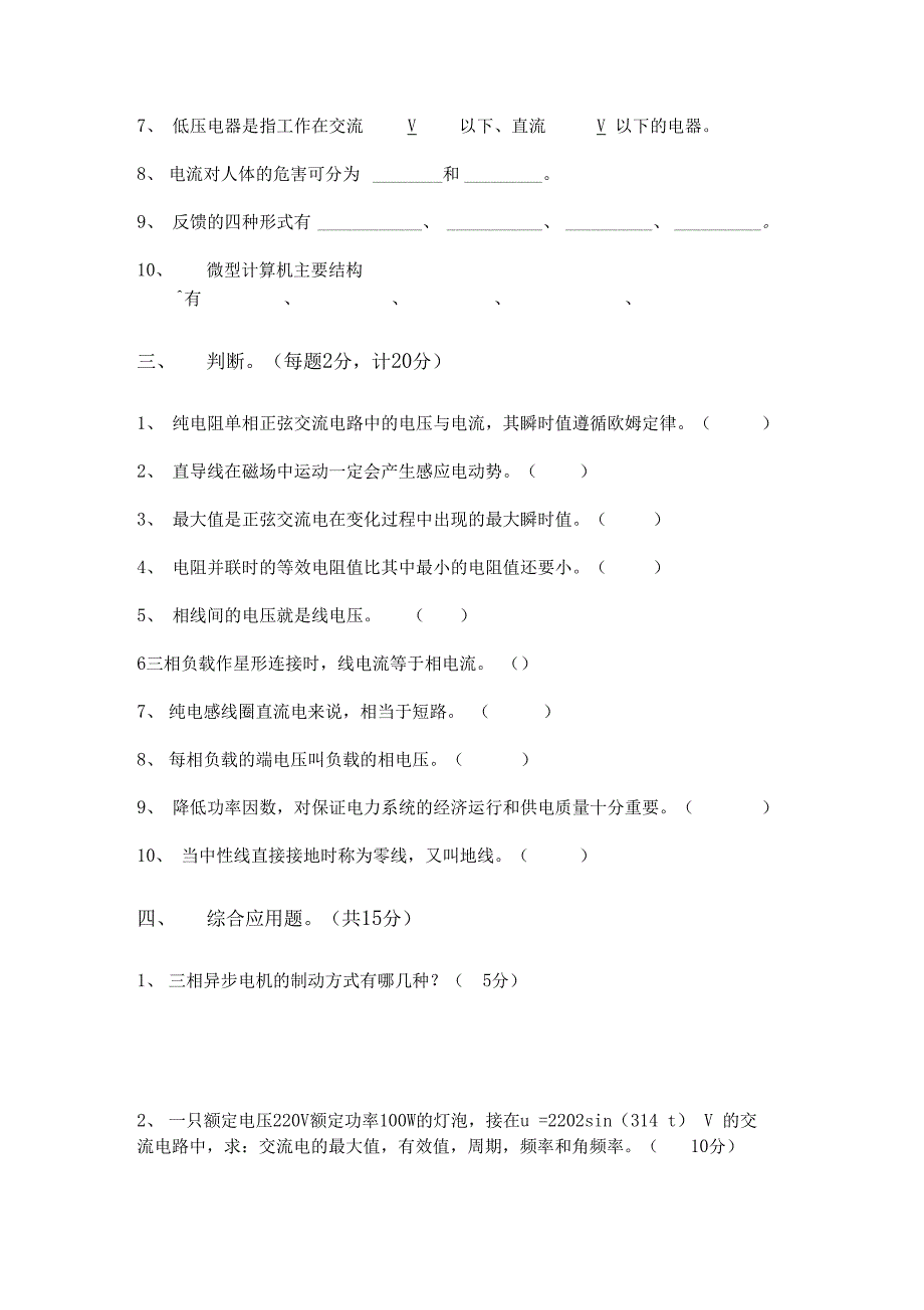 电工电子技术期末考试试题及答案_第4页