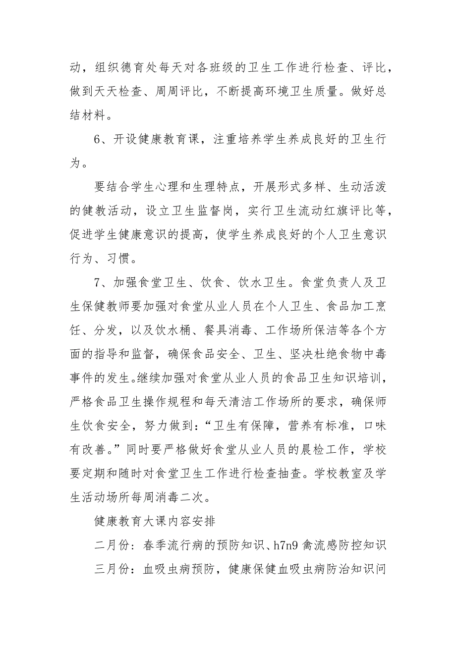 2021年学校卫生健康教育工作计划_第4页