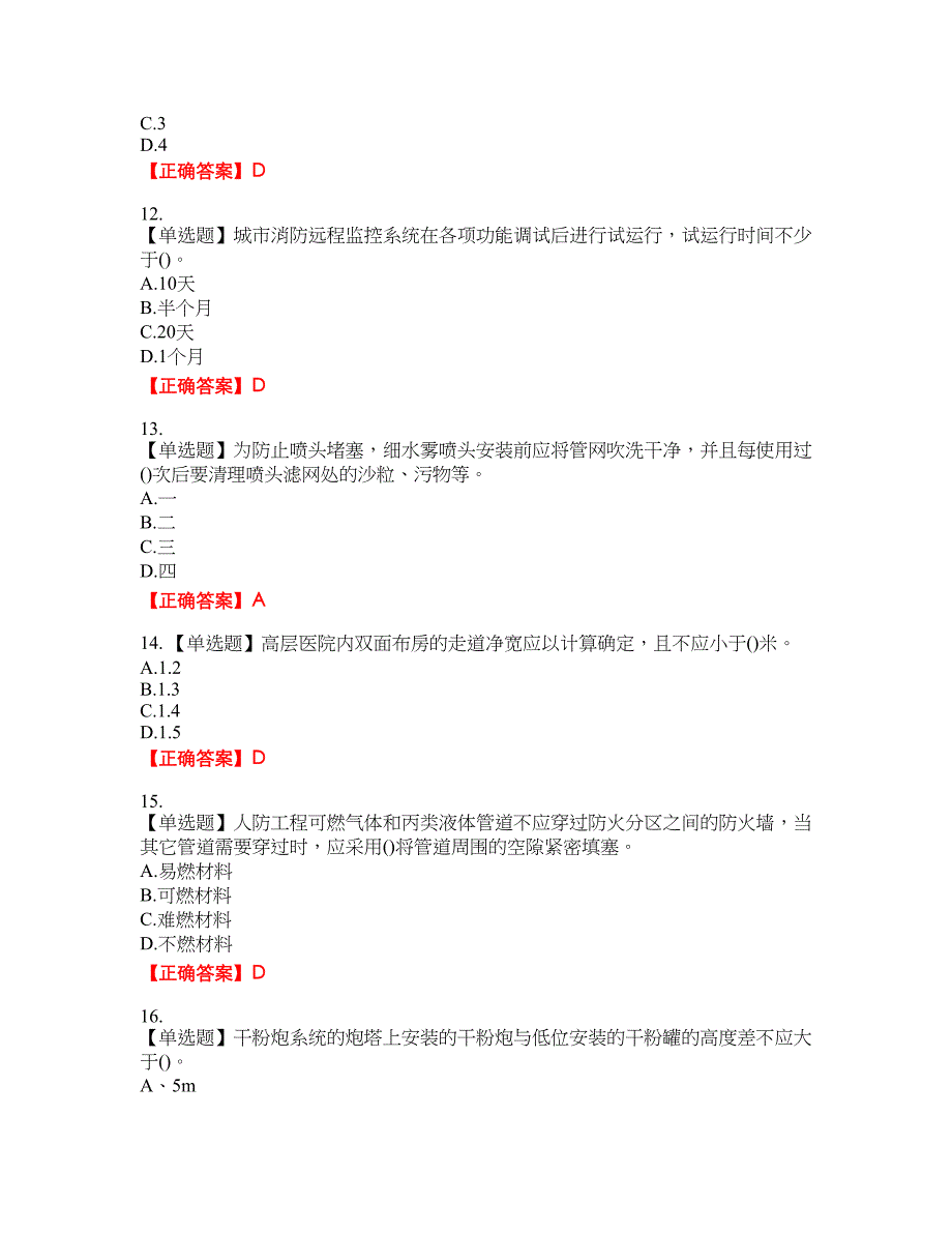 二级消防工程师《综合能力》资格考试内容及模拟押密卷含答案参考69_第3页